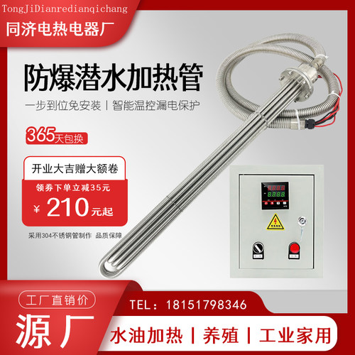 380v工业水箱热得快大功率防爆型潜水电加热管投入养殖水槽油罐池