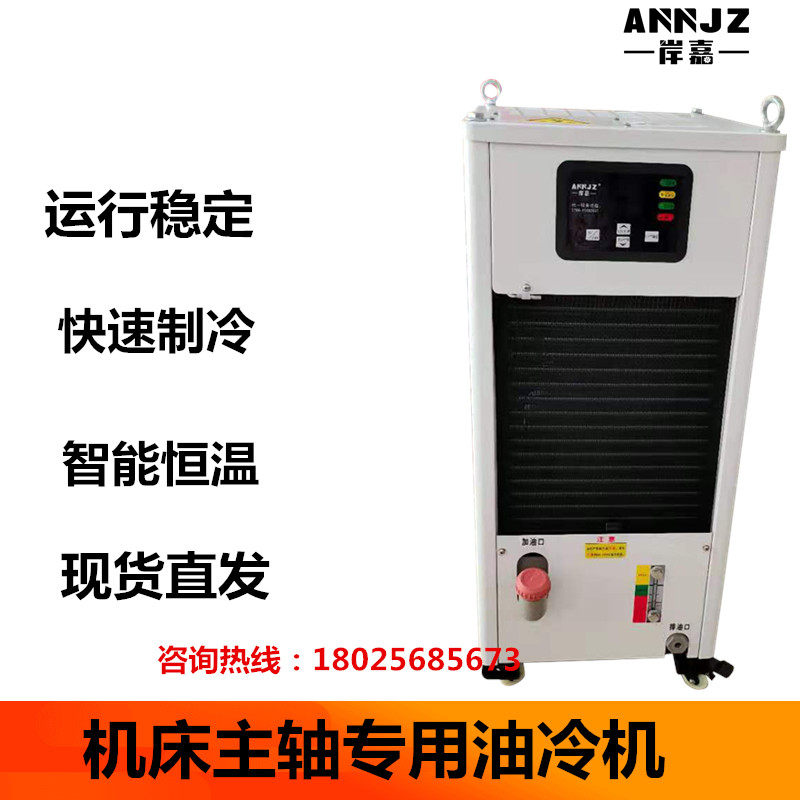 数控机床主轴油冷机瑞科同飞哈伯同功能工业制冷机加工中心冷却机