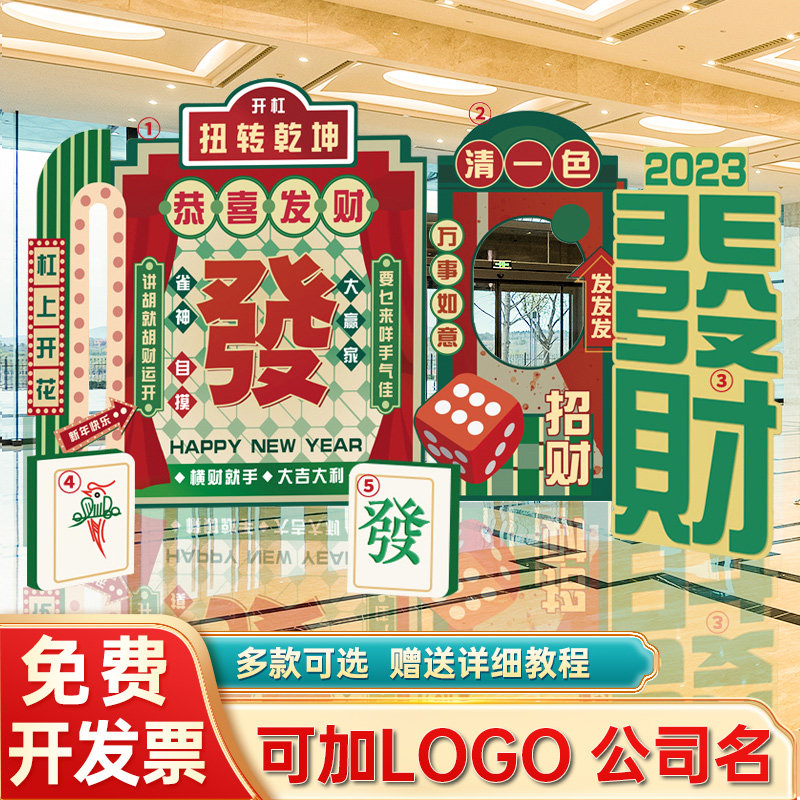 2023兔年新年春节气球年会创意布置装饰品公司晚会国朝KT板背景墙