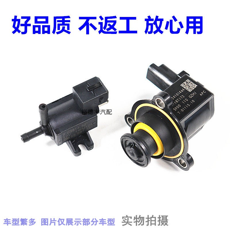 适用于别克昂科拉1.4T创酷1.4T涡轮增压器泄压阀电磁阀涡轮旁通阀