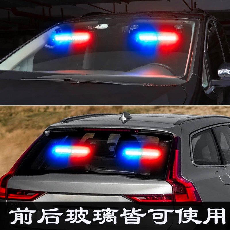 新款挡风玻璃LED吸盘爆闪灯开道防远光狗警示灯12v/24v应急救援灯