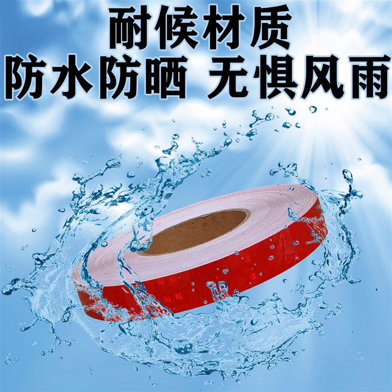 反光贴3cm小号夜间安全警示反光条电动自行车摩托车汽车个性装饰