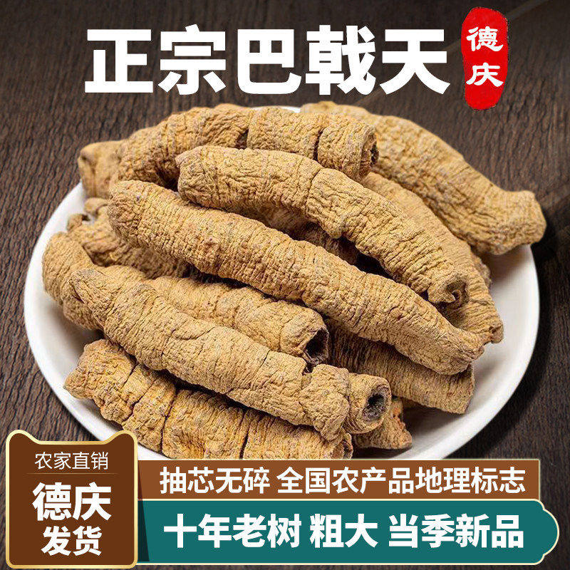 广东德庆巴戟天中药材正品官方旗舰店搭配杜仲牛大力泡酒煲汤材料