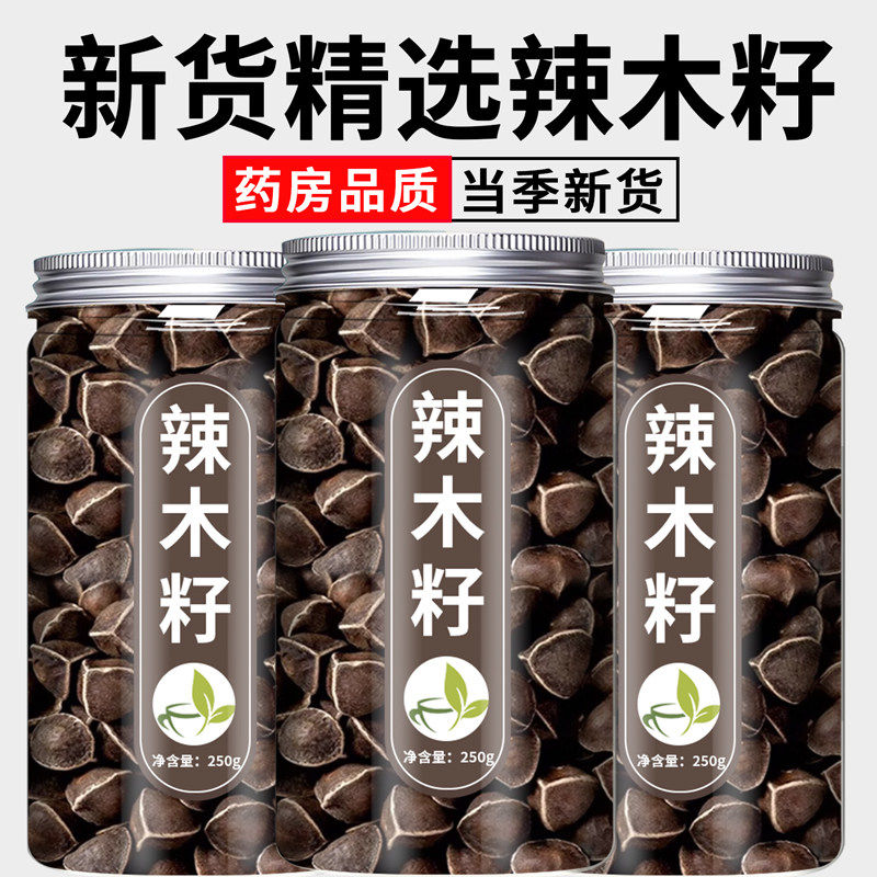 辣木籽官方旗舰店500g大果特级正品功效与作用印度辣木子黑那木子