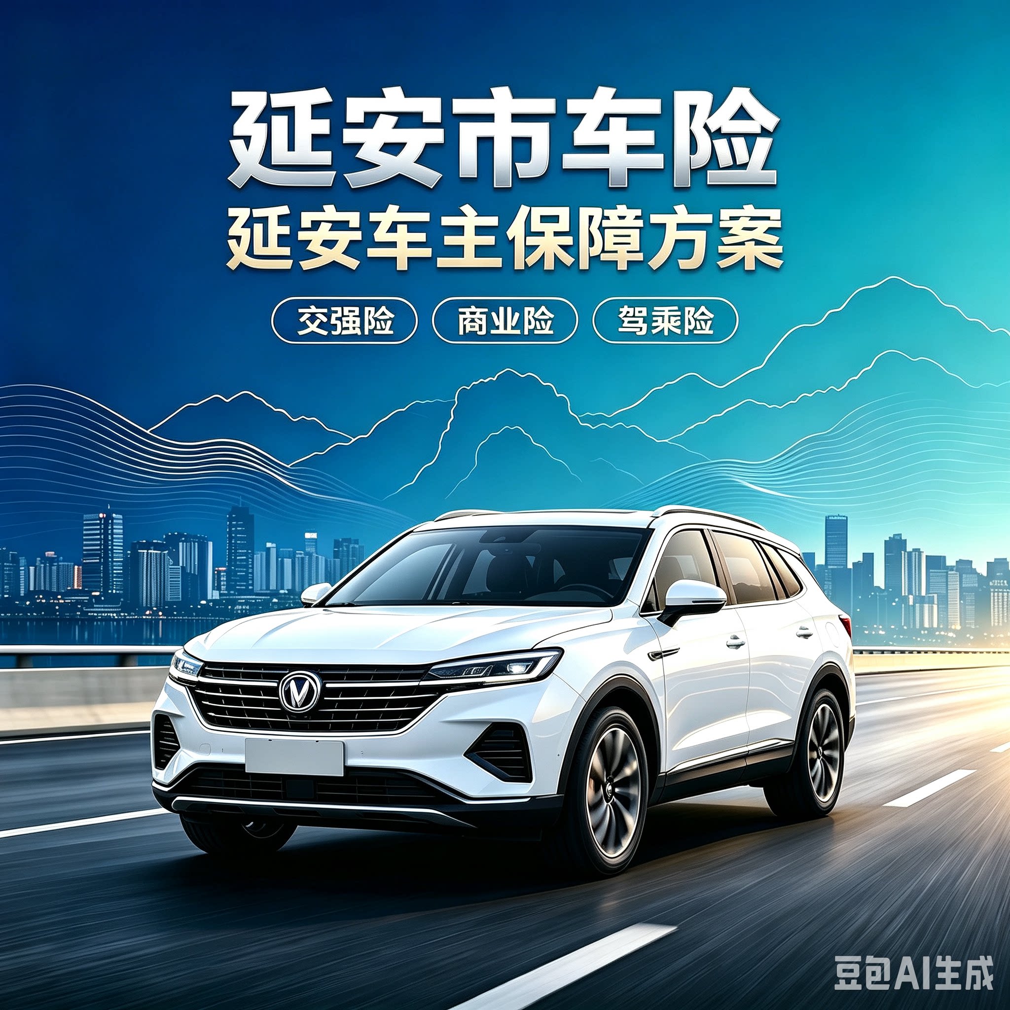 延安 车辆用车咨询服务 本地车险疑问线上答疑