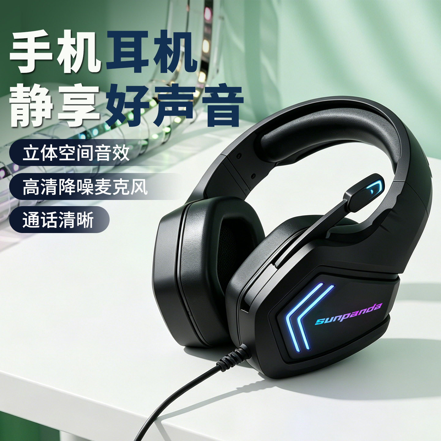 手机用耳机头戴式有线Type-C接口电竞游戏吃鸡带耳麦笔记本平板