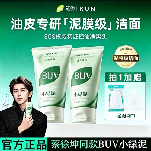 BUV小绿泥洗面奶叶绿素氨基酸