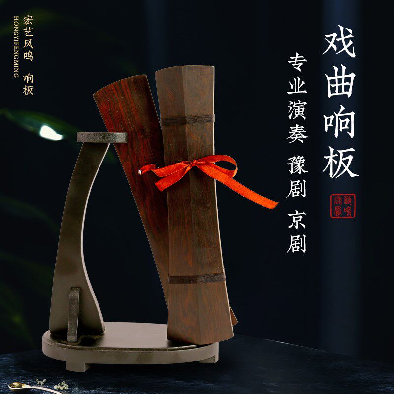 宏艺凤鸣豫剧秦腔戏曲响板曲剧京剧拆板鼓板快板直板乌木响板牙子