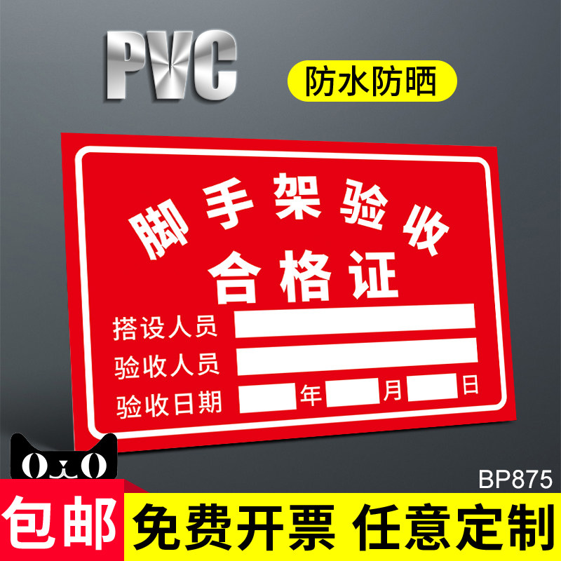 脚手架验收合格牌证标识牌工地安全警示警告标志施工现场告示告知