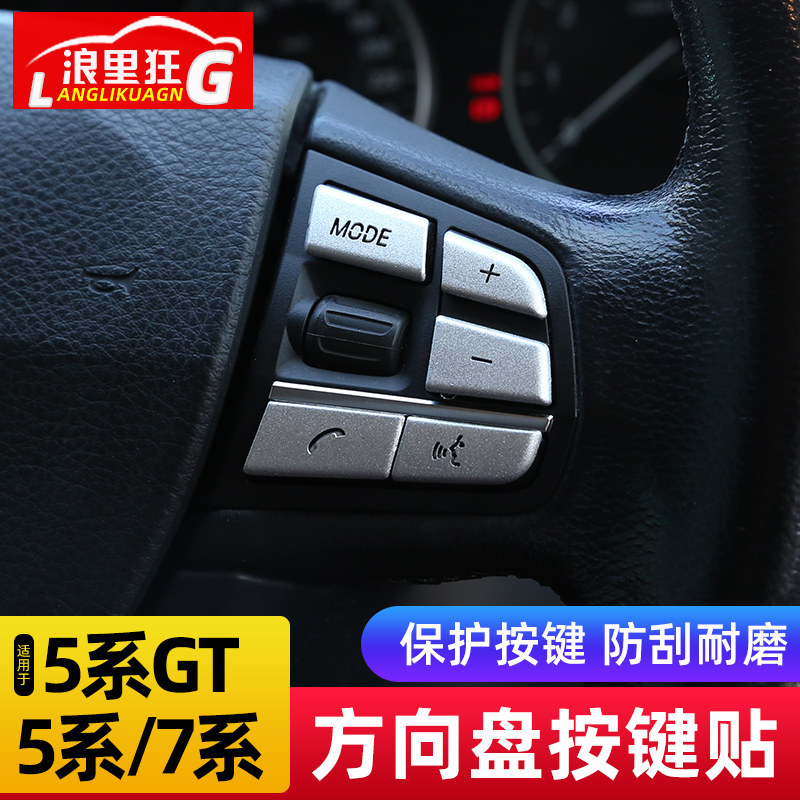 适用宝马5系GT7系方向盘按键装饰贴F10F11520li523li内饰改装配件