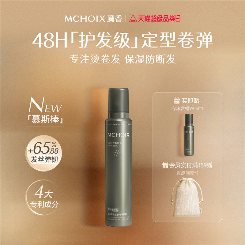 魔香慕斯棒泡沫发蜡卷发自然蓬松持久定型烫后护卷防断发弹力素女
