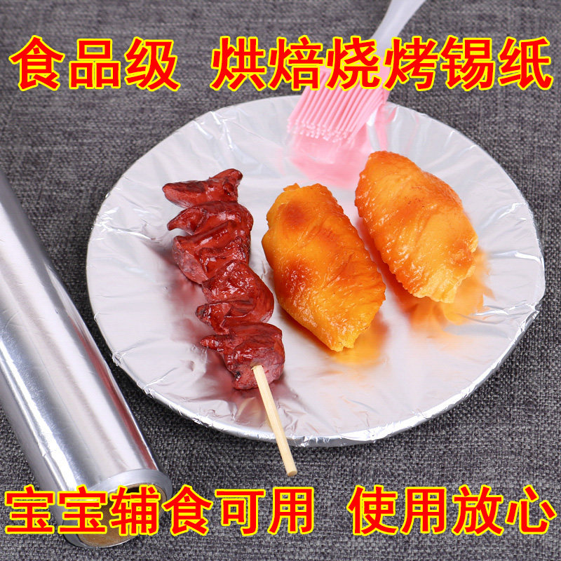 加厚烧烤专用锡纸酒店家用烧烤烘焙铝箔纸烤箱锡纸30cm*120米包邮