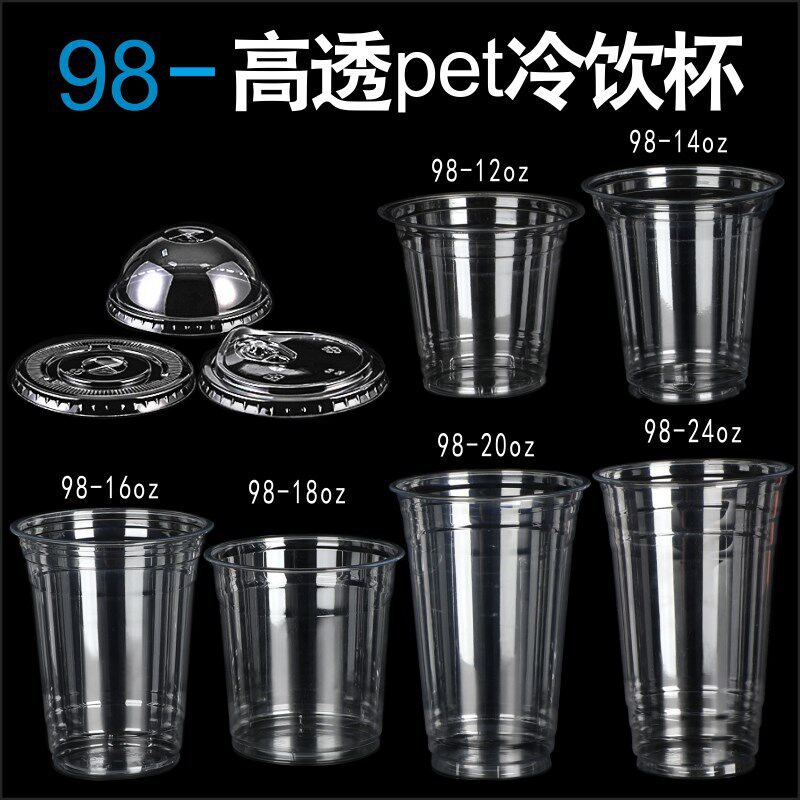 98口径奶茶咖啡杯子定制logo塑料柠檬茶拿铁一次性打包带盖冷饮杯