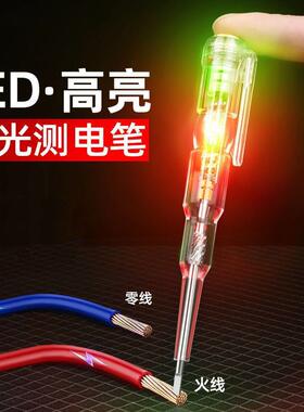 电笔电工专用高亮测电笔检测通断零火线感应查断线短路智能多功能