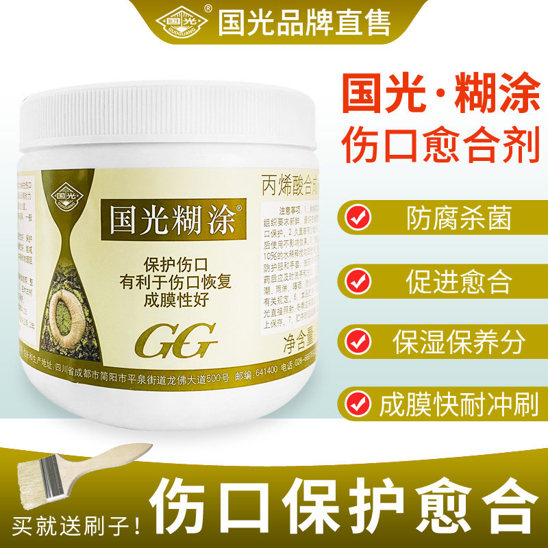 伤口愈合剂国光糊涂植物树木果树修剪盆景树桩根嫁接封口胶涂抹剂