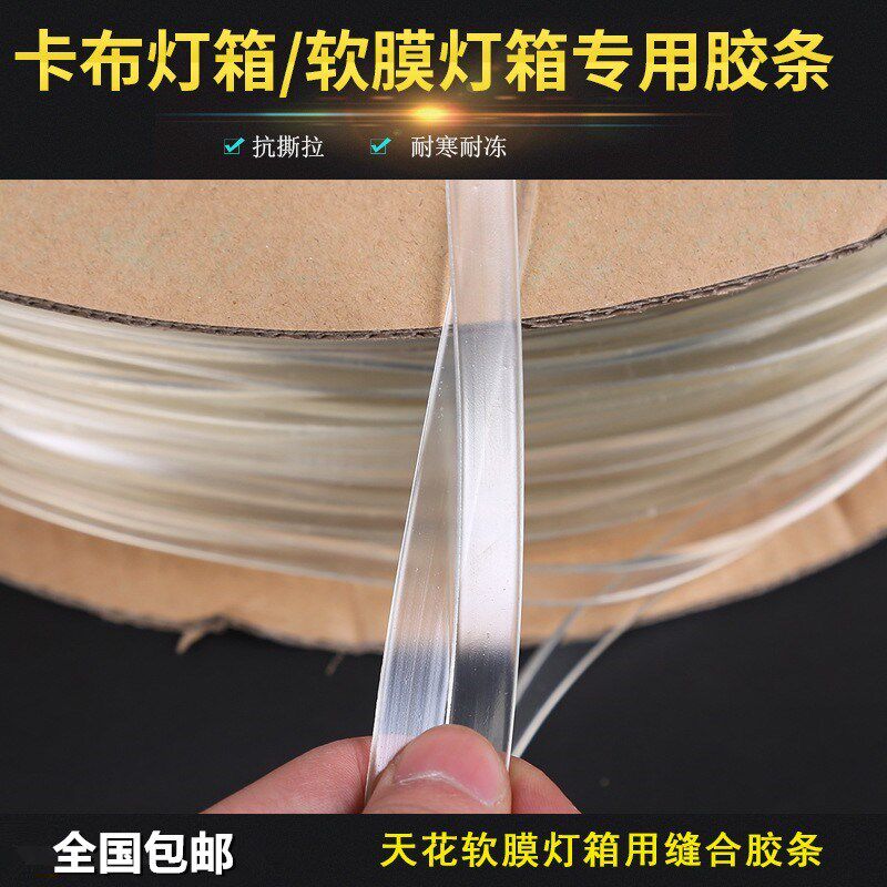 卡布灯箱边条透明软膜胶条500米软膜胶条天花软膜胶条UV软膜胶条