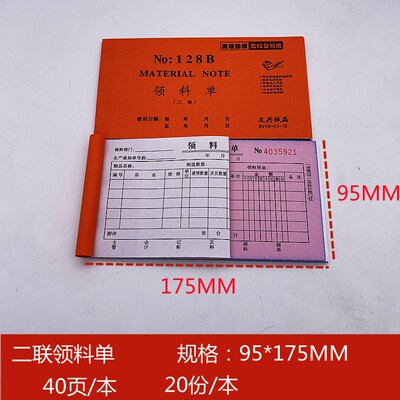 文兴128B小入库单无碳复写出库入库单进仓单二联三联领料单包邮