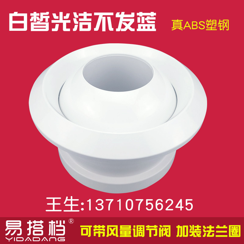 球形风口喷口喷射口喷流风口新风系统送风口中央空调风口