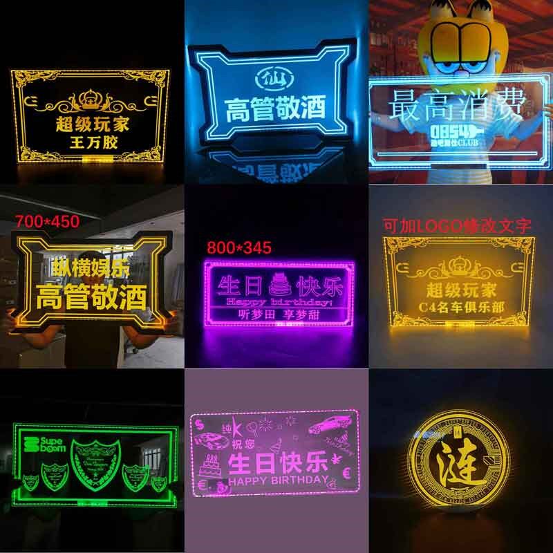 酒吧KTV发光手举牌气氛道具定制生日快乐led发光字演唱会应援灯牌