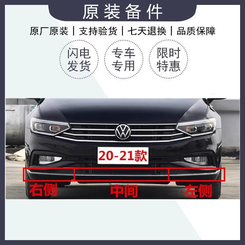 适用于20-22款新迈腾B8PA前杠亮条保险杠下镀铬条前杠装饰条原厂