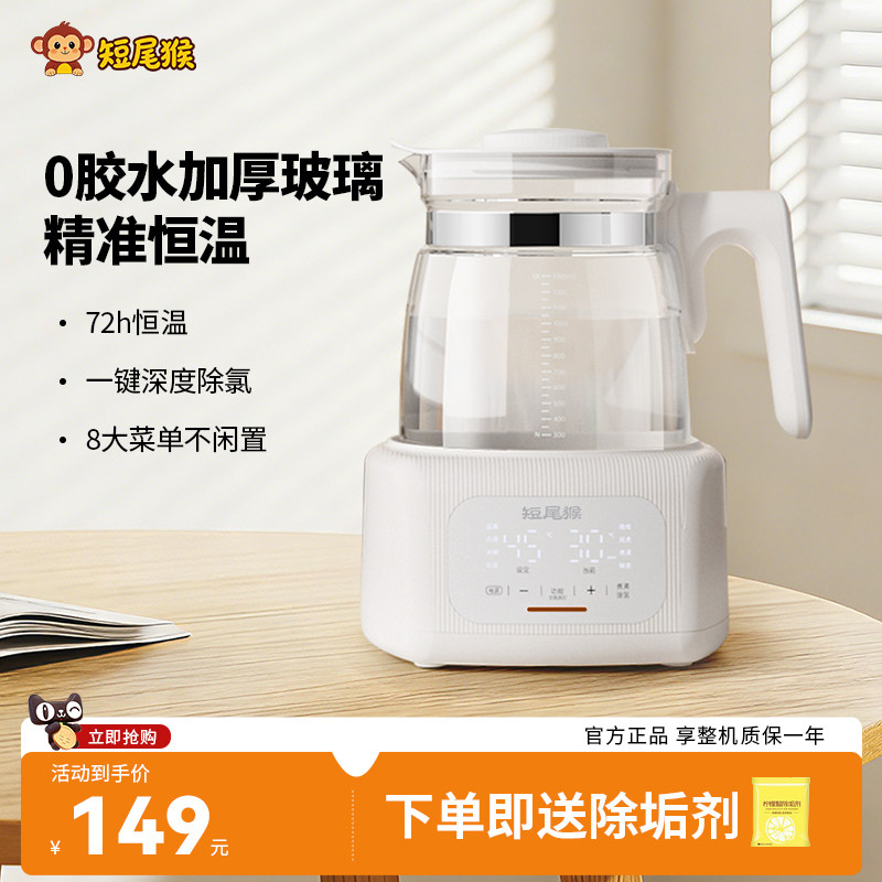 短尾猴家用恒温电热水壶调奶器婴儿冲奶粉智能专用自动保温泡奶机