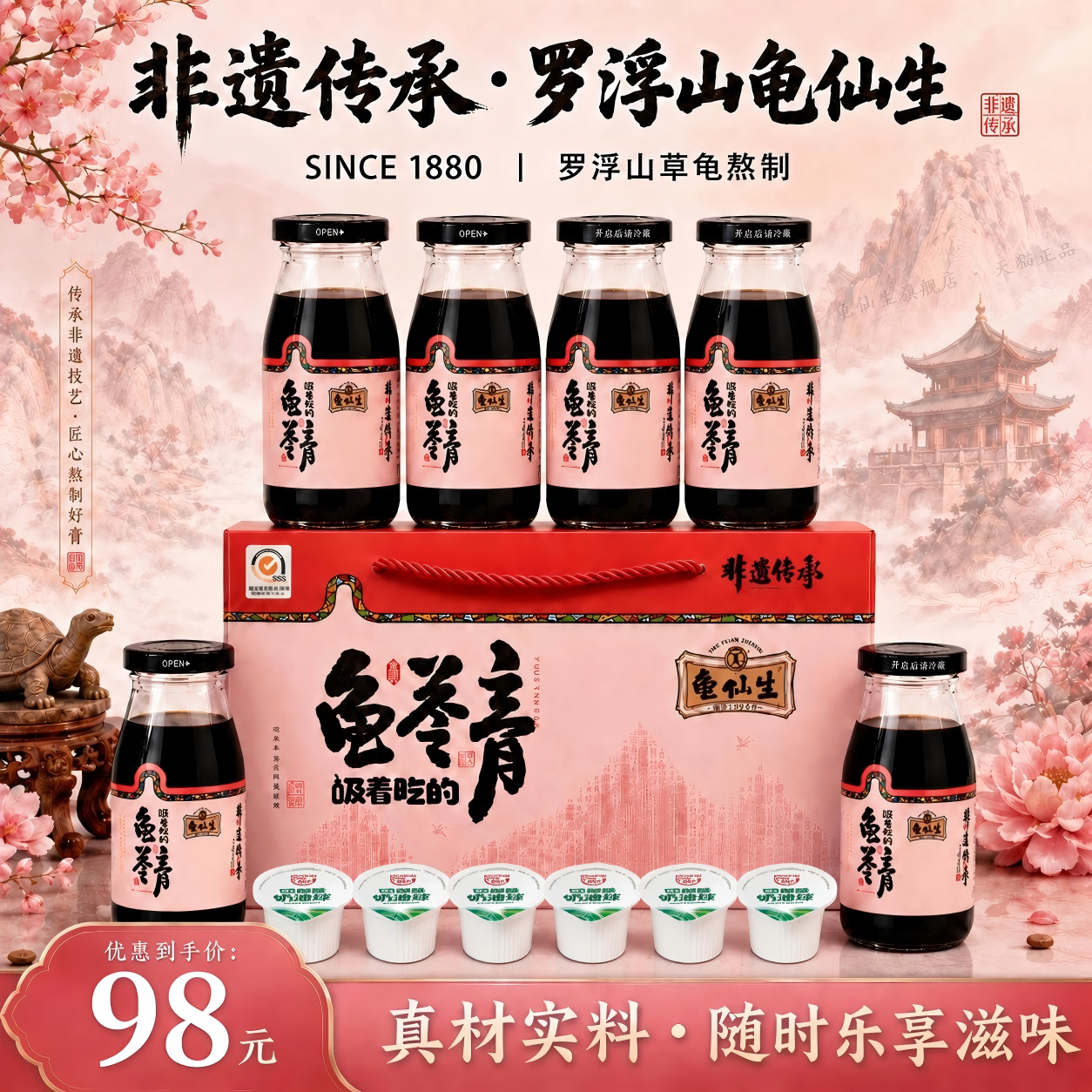 龟仙生非遗龟苓膏真龟熬即食礼盒