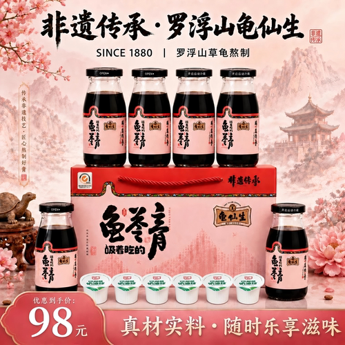 龟仙生非遗龟苓膏真龟熬即食礼盒