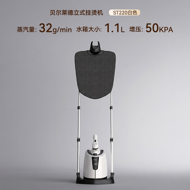 贝尔莱德蒸汽挂烫机家用熨烫机熨斗大功率干湿双烫双杆立式烫衣机