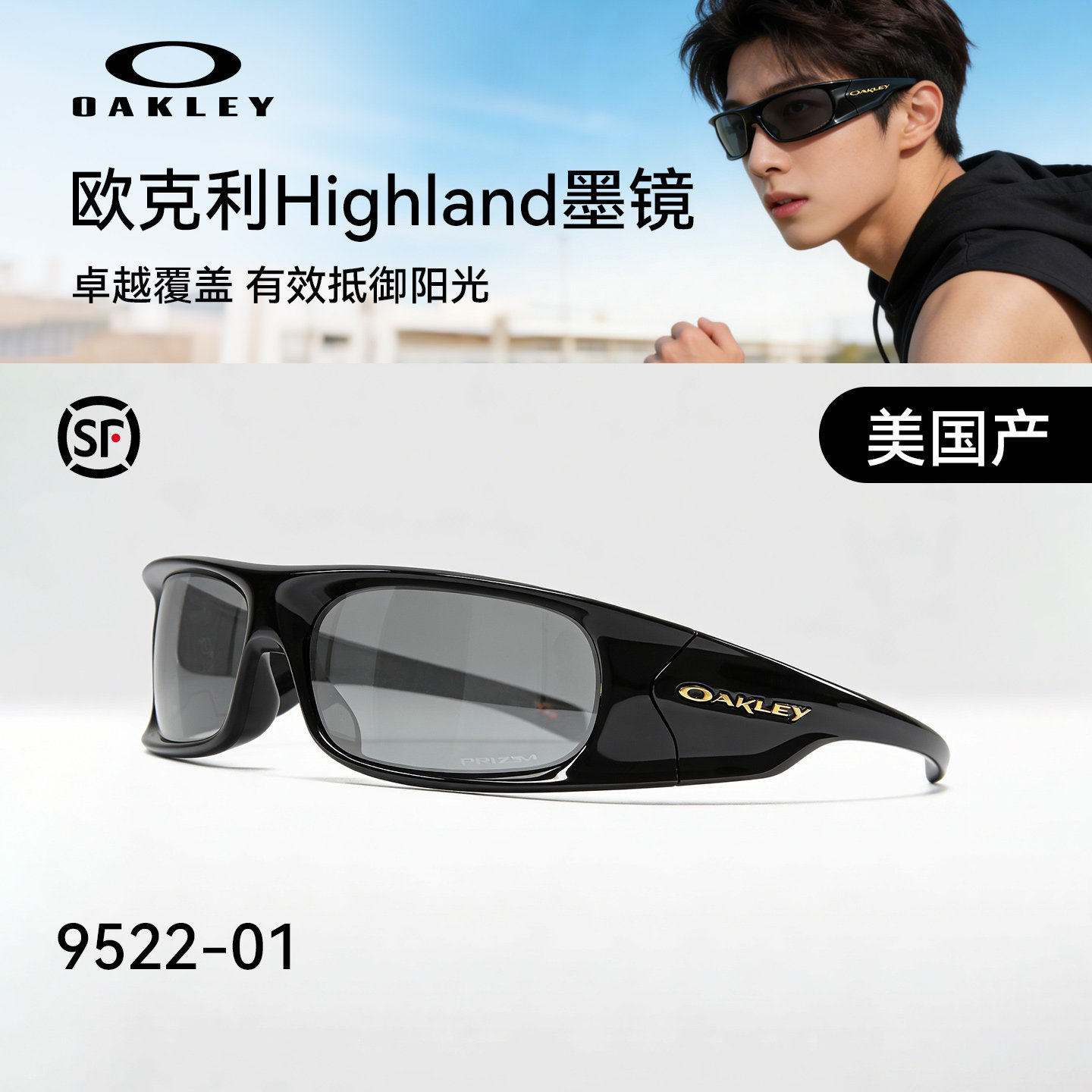 欧克利Oakley HIGHLAND发箍眼镜窄框太阳镜时尚休闲防晒墨镜9522