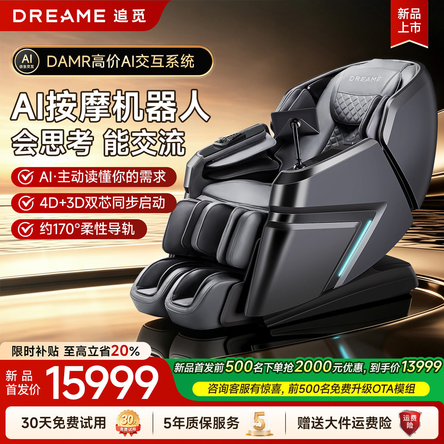 追觅V8全自动智能AI按摩椅