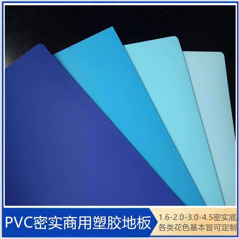 2.0纯色密实底PVC塑胶地板卷材 发泡地胶另定 卡丁车赛道PVC地板