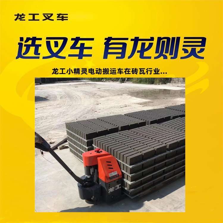 龙工1.5吨电动液压搬运车电动托盘车上市公司品质 操作便捷服务好