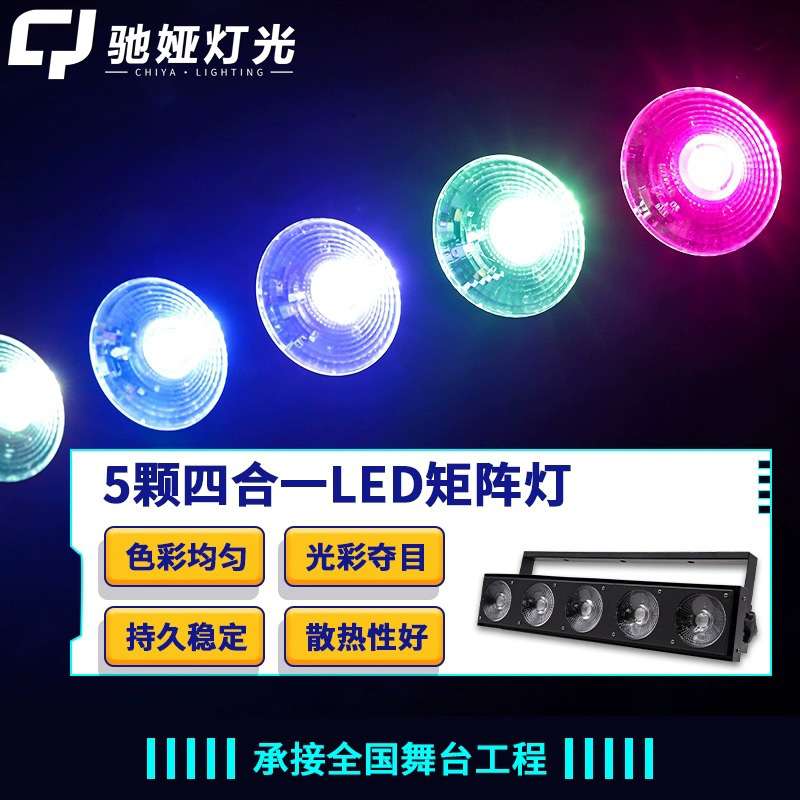 LED5头矩阵灯COB灯珠彩色三合一五眼黄金跑马灯演出点阵舞台灯光
