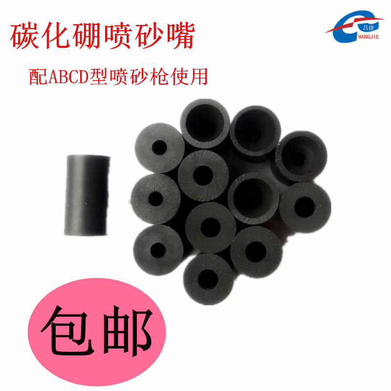 耐磨碳化硼喷砂嘴喷砂机配件内径8喷嘴35长60长喷沙机头耐磨性强