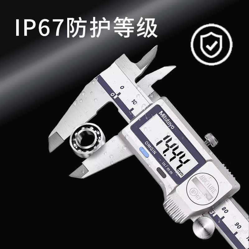 三丰Mitutoyoip67防水数显游标卡尺0-150mm高精度游标卡尺500-752