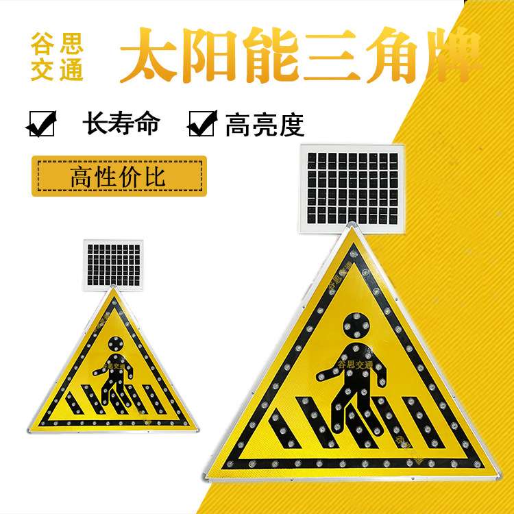 谷思交通 太阳能导向牌匝道同步诱导牌发光电子led太阳能限速牌