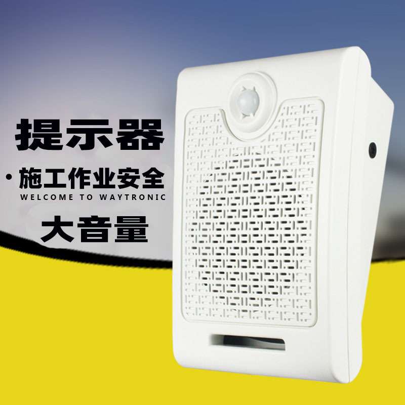 人来提醒语音提示器进门红外人体感应工地安全标语牌语音播放器
