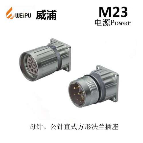 M23SJ9TK Z TL ZL WEIPU威浦防水航空插头M23K19TK Z TL ZL12-17