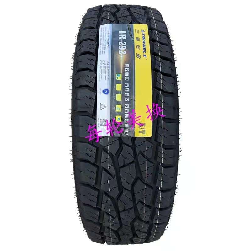三角AT越野轮胎265/60R18 全地形 哈弗H9 普拉多 大切诺基2656018