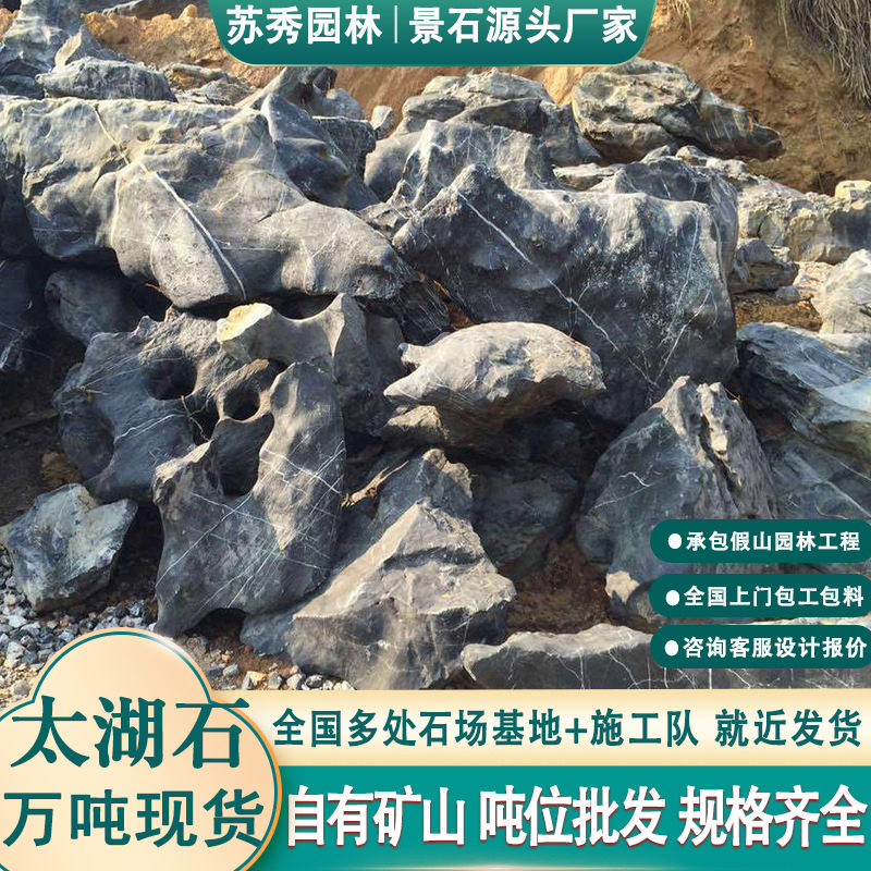 黑色太湖石园林景观石头批发假山水景石头园林石万吨现货送货上门