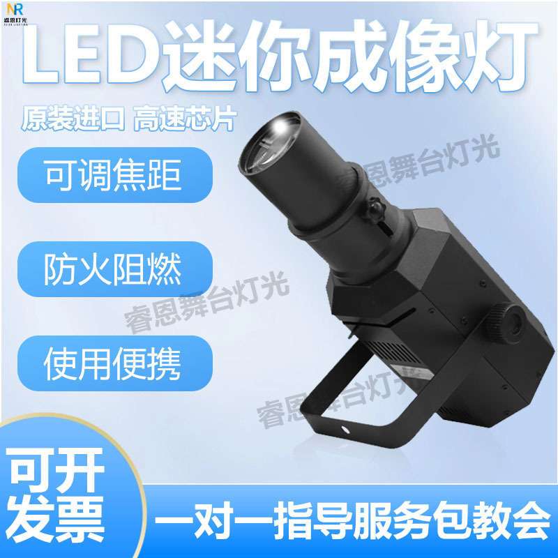 迷你成像灯迷你追光灯聚光灯演出车展补光射灯led双色舞台婚庆
