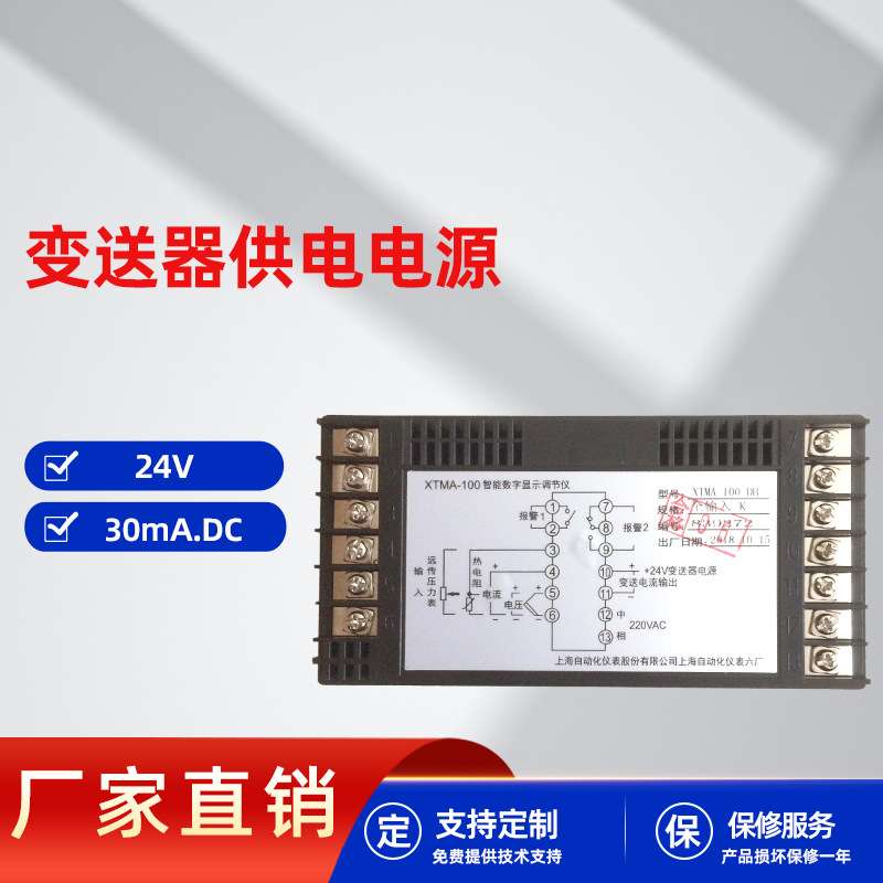 上仪六厂XTMA-100智能数字显示仪温度控制器开关pid可调温温控器