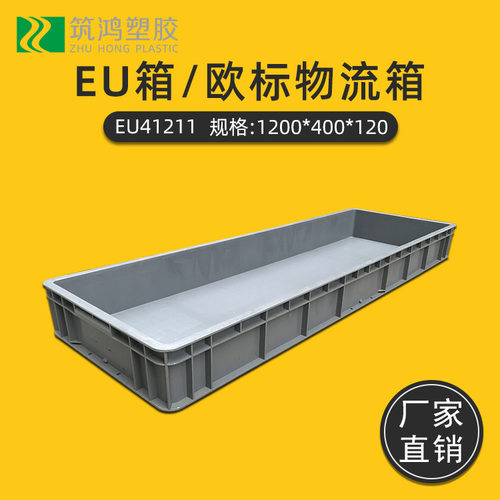 EU塑料物流箱加强底大号防水长方形胶筐乌龟水产养殖周转箱可配盖
