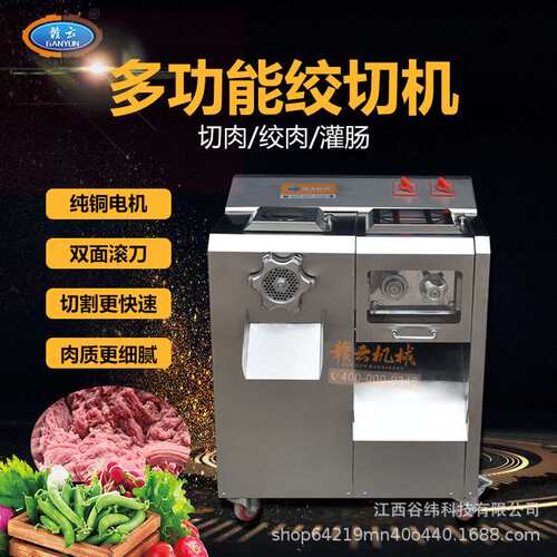 赣云牌商用绞切肉一体机多功能鲜肉切片切丝绞碎机立式香肠灌装机