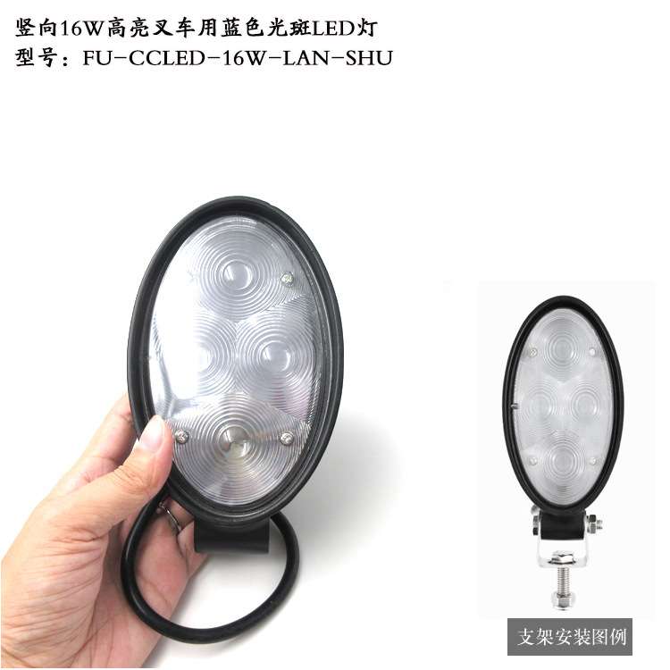 16W高亮叉车灯工程车重型机械安全警示标示指示用蓝色光斑LED灯