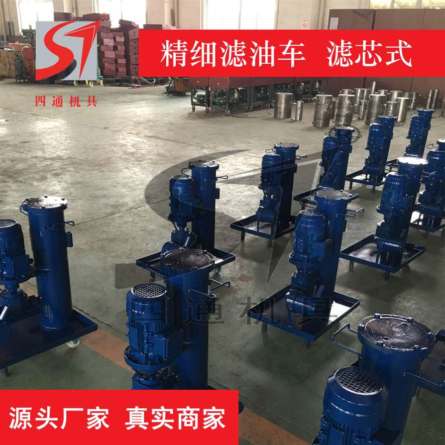 四通供应液压滤油车LUC-16 40 63 100 125升移动式滤油小车