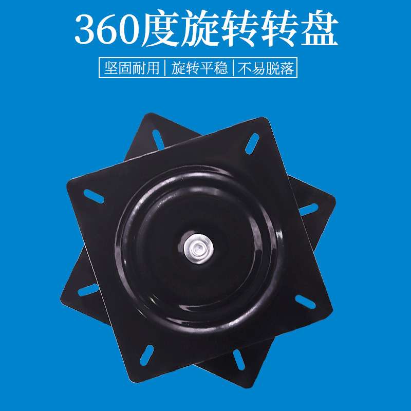 转盘万向家具吧椅餐桌椅子转盘底座旋转12寸半珠转盘电视底座旋转