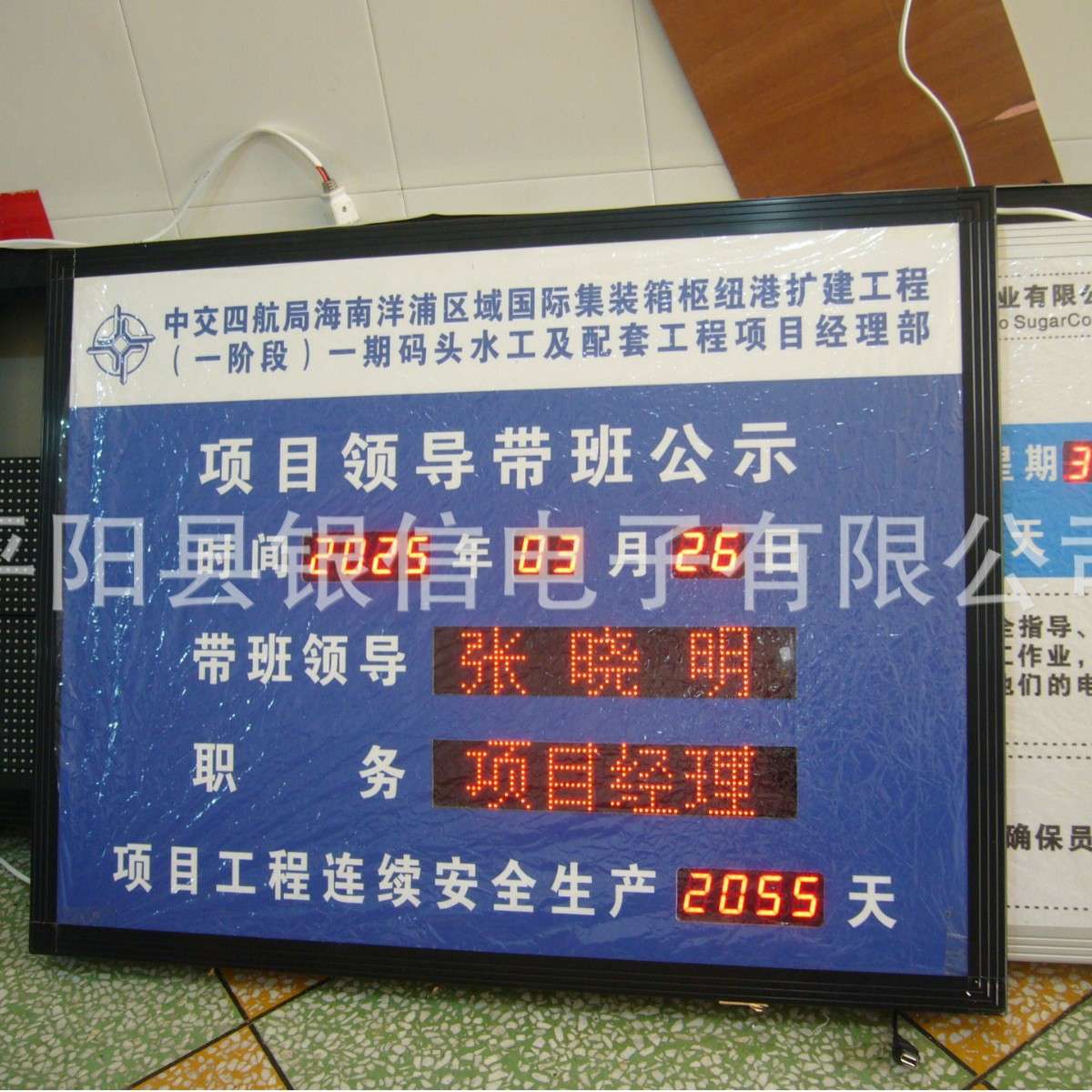 厂家生产LED安全值班牌 值班显示屏 看板 值班公示牌 今日值班