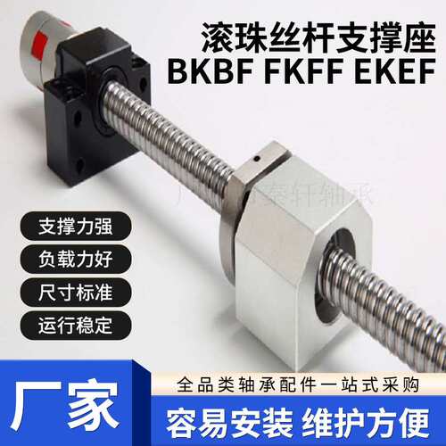 滚珠丝杆固定座轴承机床支撑座BKBF FKFF EKEF厂家供应