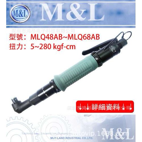 按板式风批  全自动气批 臺灣M&L機械工業有限公司MLQ45LB
